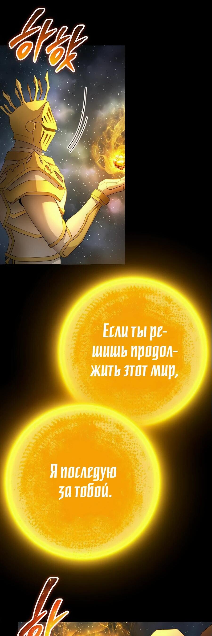 Манга Гениальный игрок-стример - Глава 51 Страница 54