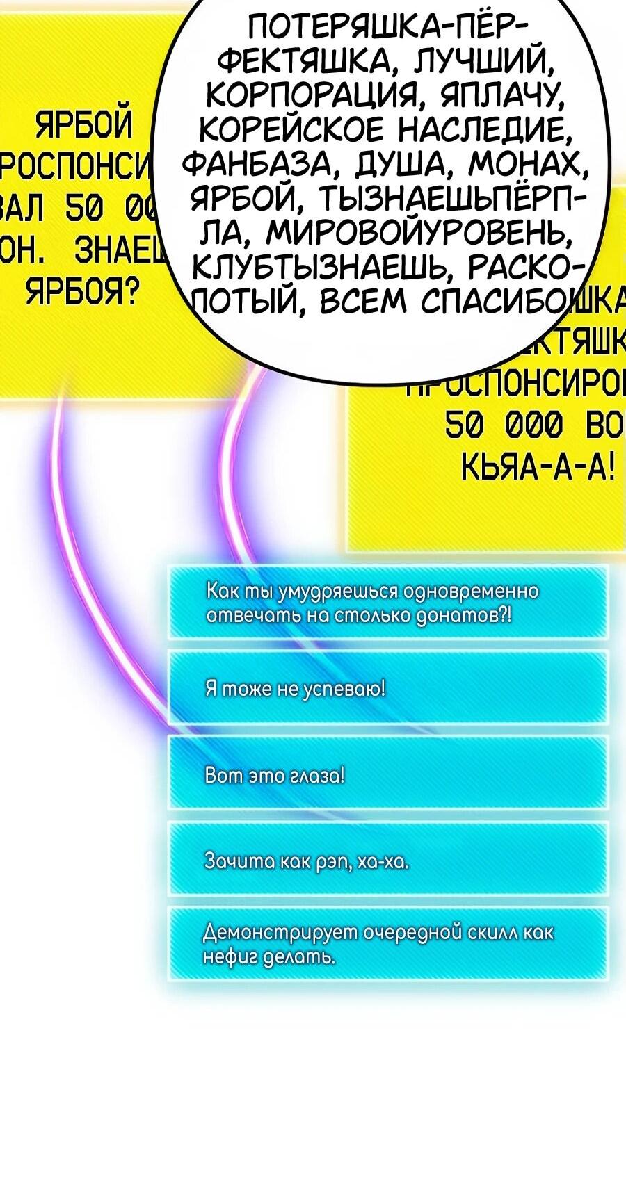 Манга Гениальный игрок-стример - Глава 51 Страница 116