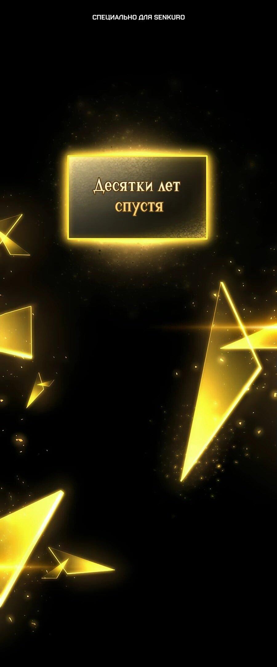 Манга Гениальный игрок-стример - Глава 51 Страница 1