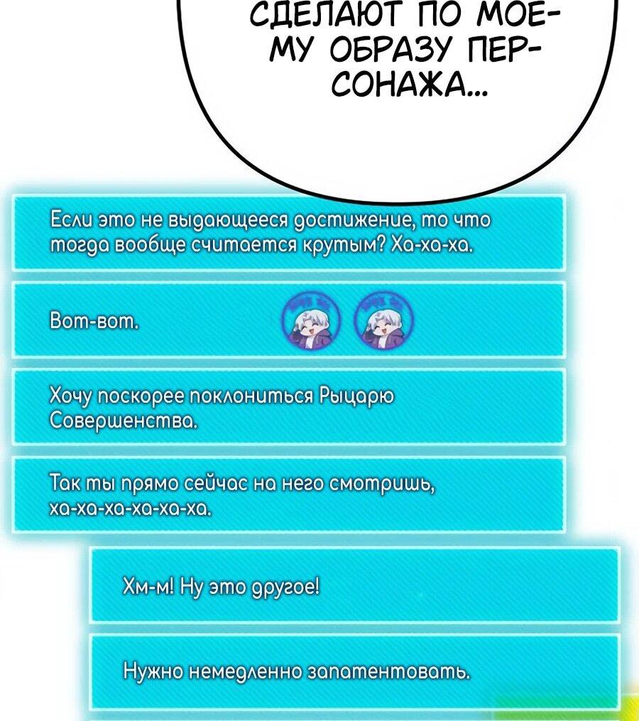 Манга Гениальный игрок-стример - Глава 51 Страница 114