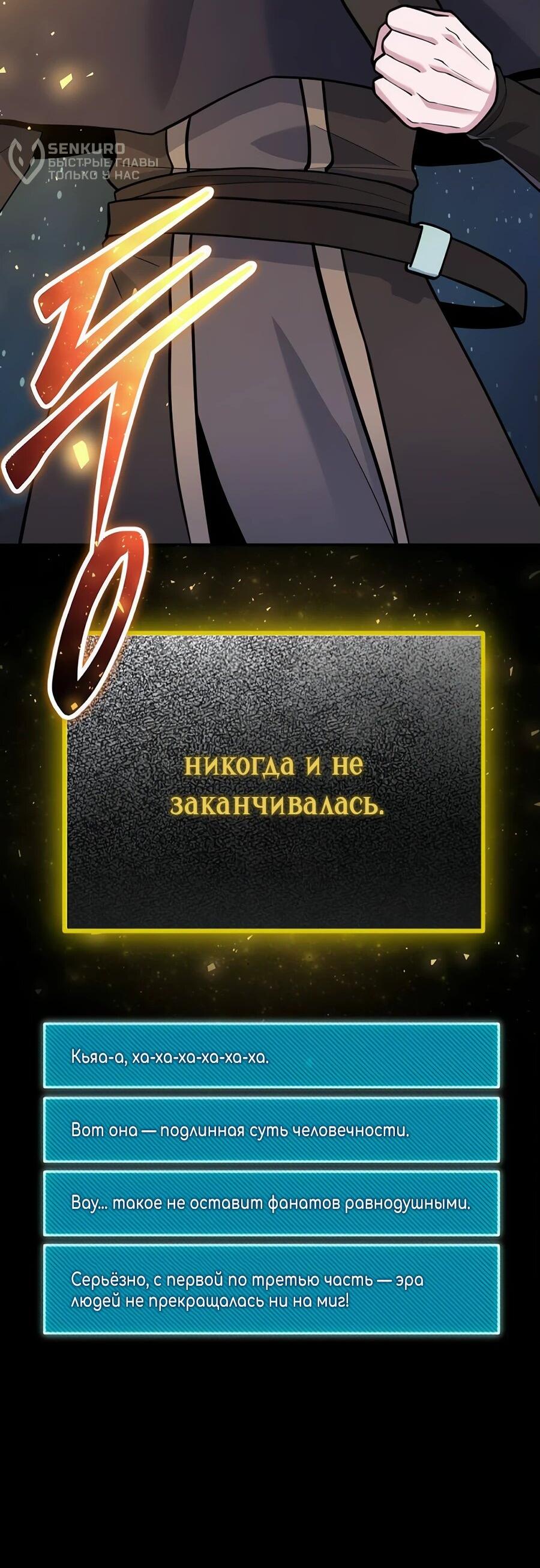 Манга Гениальный игрок-стример - Глава 51 Страница 52