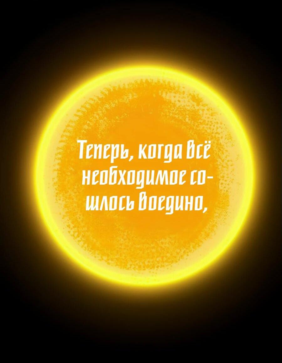 Манга Гениальный игрок-стример - Глава 51 Страница 36