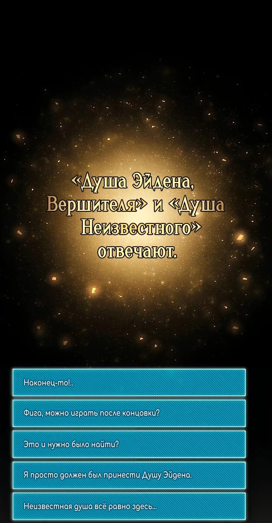 Манга Гениальный игрок-стример - Глава 50 Страница 74