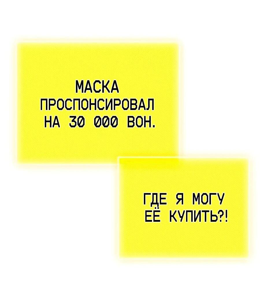 Манга Гениальный игрок-стример - Глава 50 Страница 8