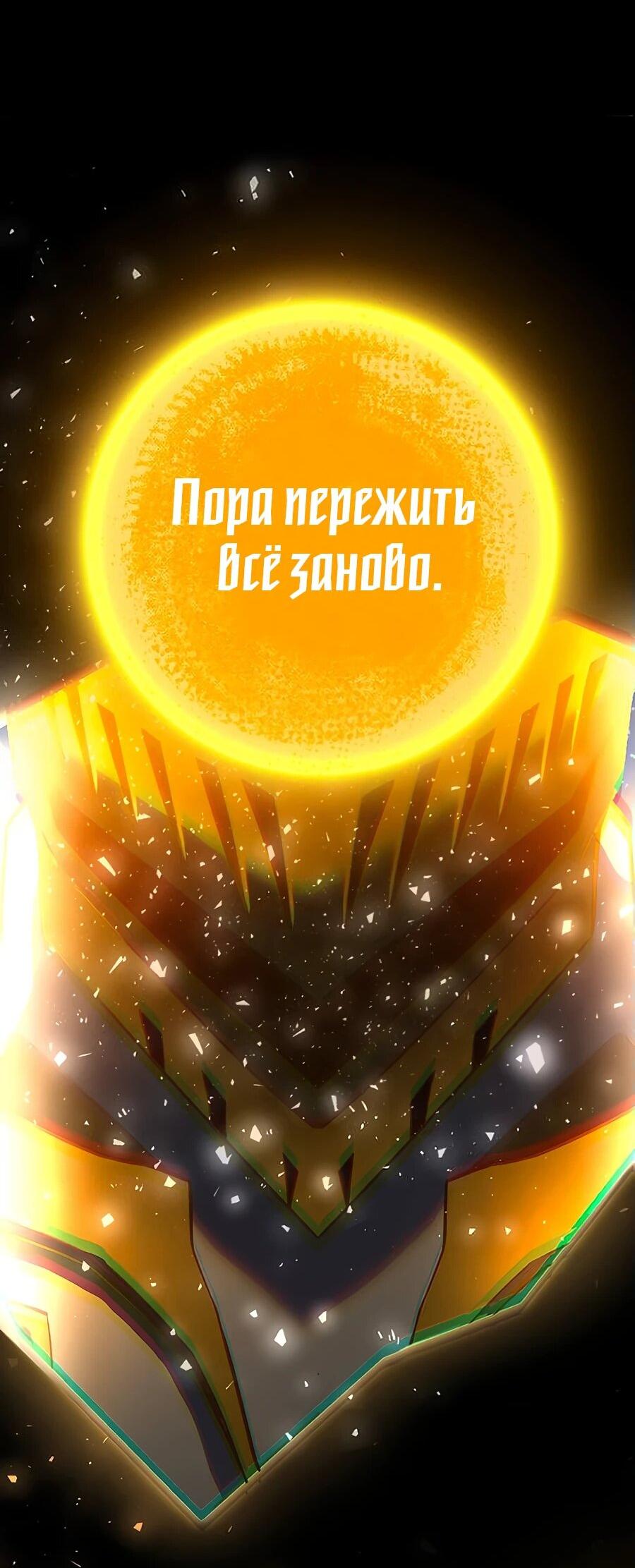 Манга Гениальный игрок-стример - Глава 50 Страница 97
