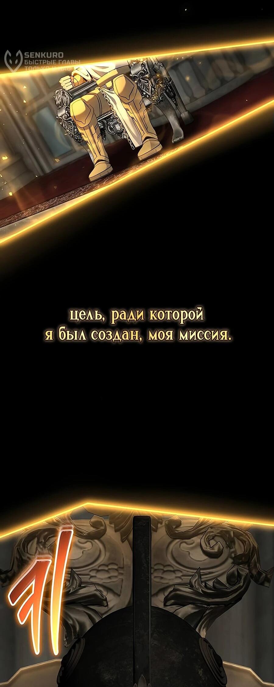 Манга Гениальный игрок-стример - Глава 50 Страница 122