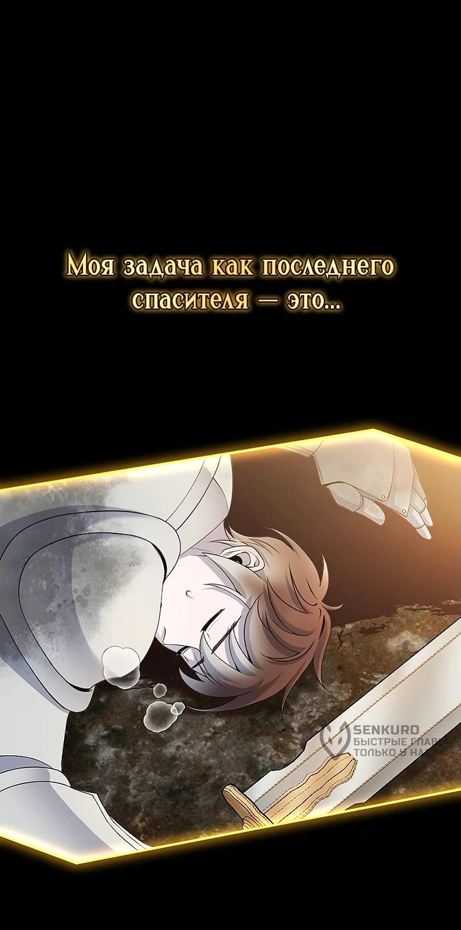 Манга Гениальный игрок-стример - Глава 50 Страница 111