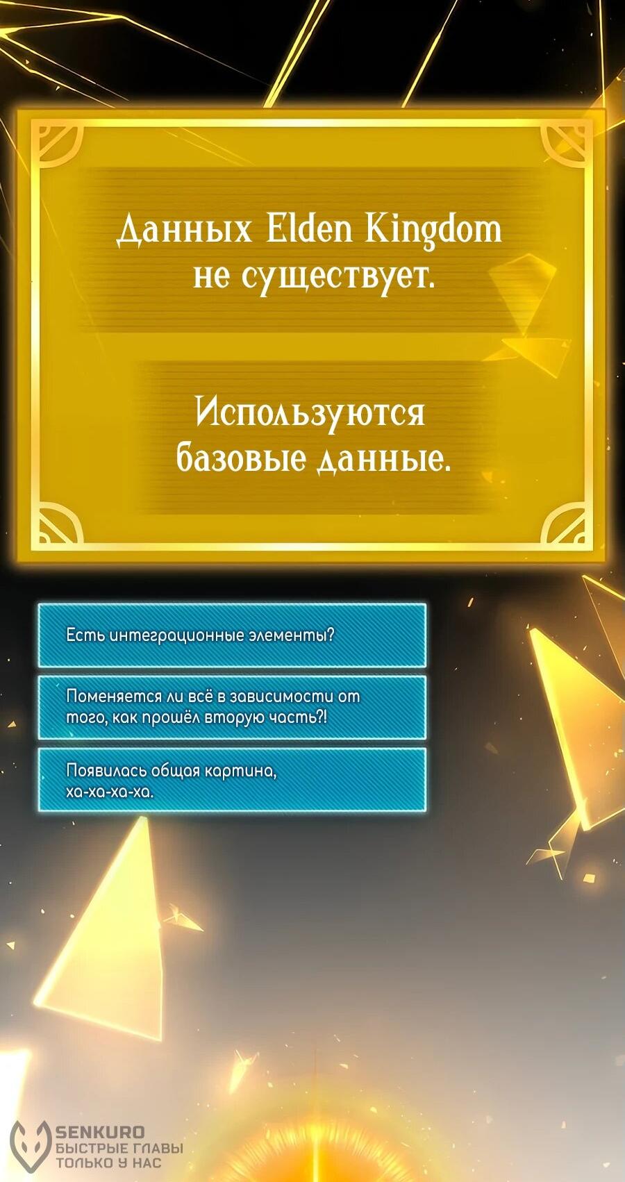 Манга Гениальный игрок-стример - Глава 50 Страница 100