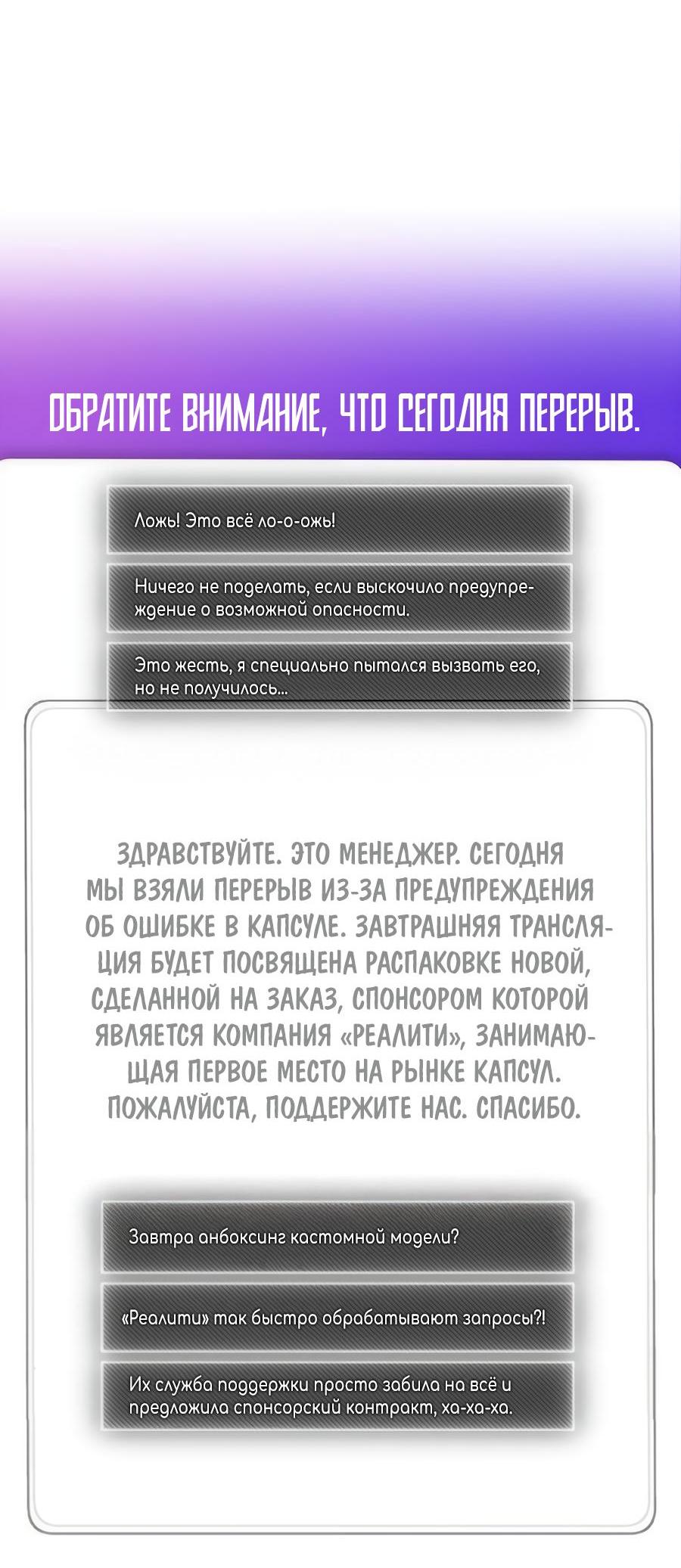 Манга Гениальный игрок-стример - Глава 49 Страница 89