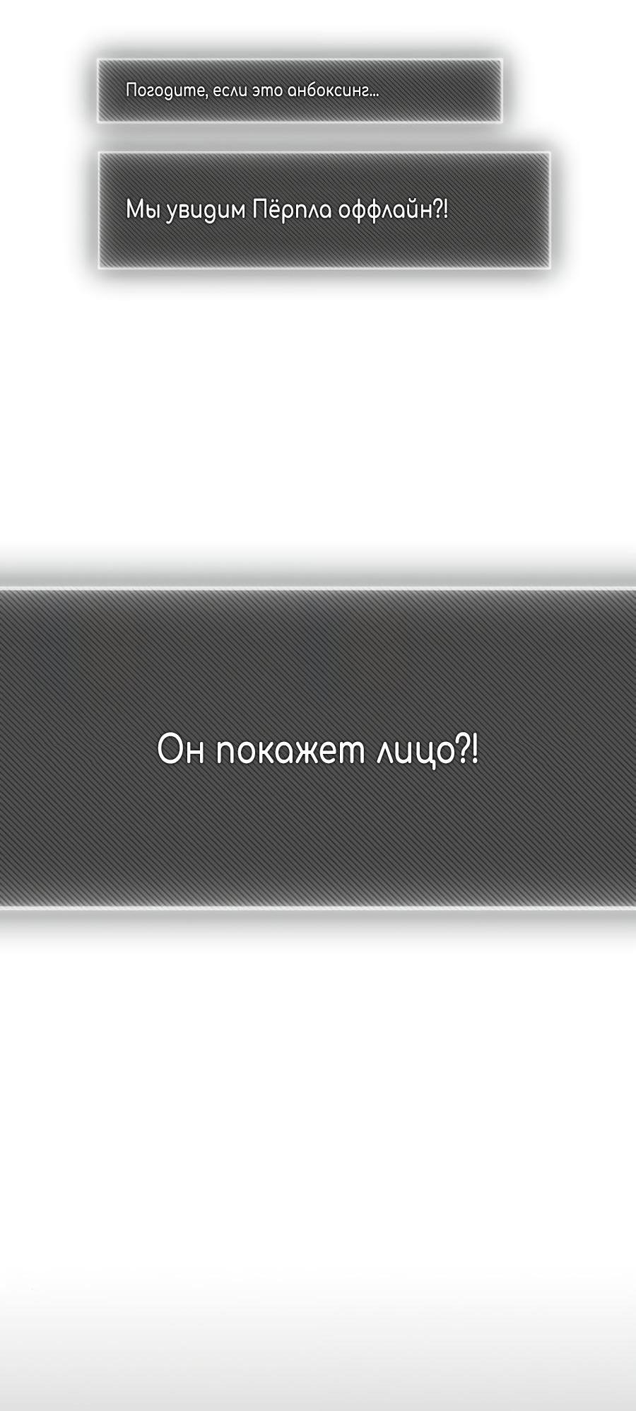 Манга Гениальный игрок-стример - Глава 49 Страница 90