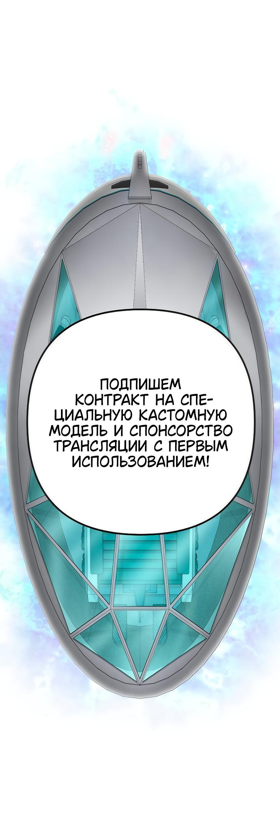 Манга Гениальный игрок-стример - Глава 49 Страница 69