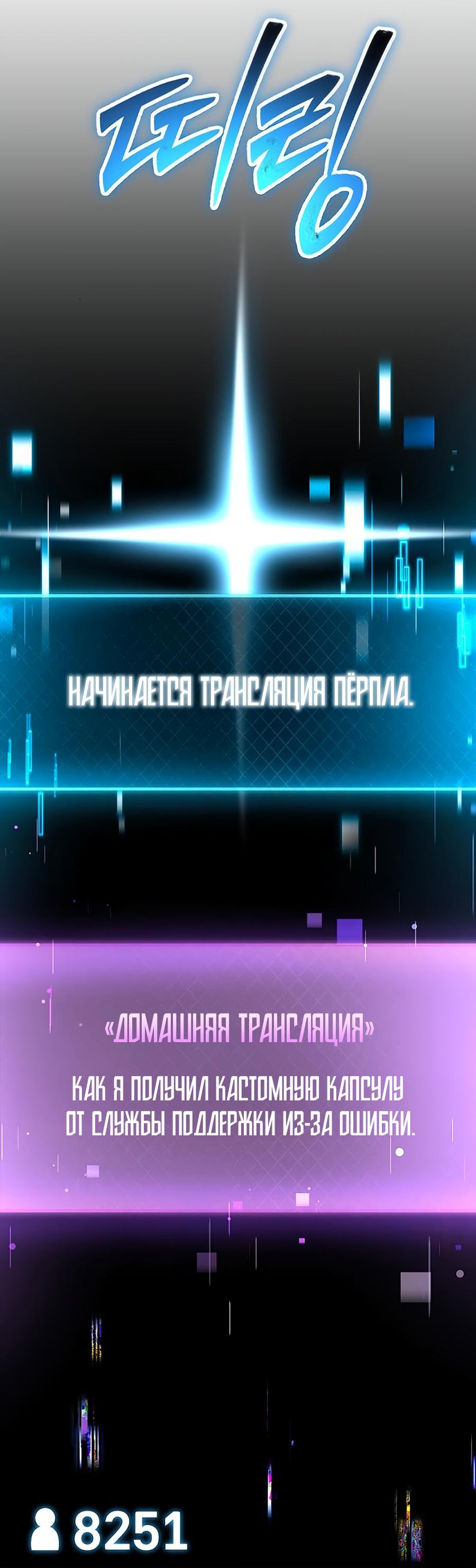 Манга Гениальный игрок-стример - Глава 49 Страница 91