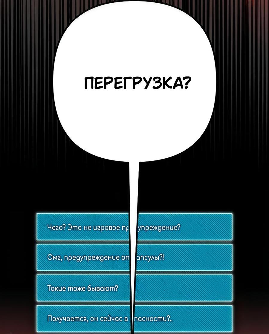 Манга Гениальный игрок-стример - Глава 49 Страница 16
