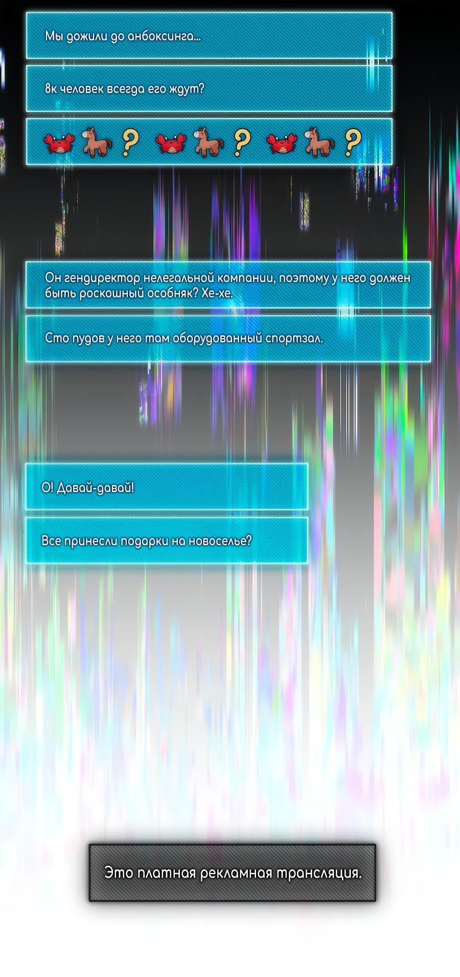 Манга Гениальный игрок-стример - Глава 49 Страница 92