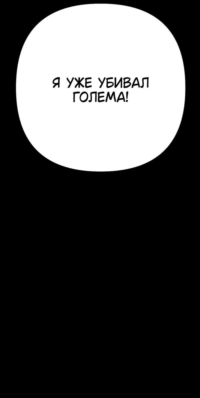 Манга Гениальный игрок-стример - Глава 48 Страница 112