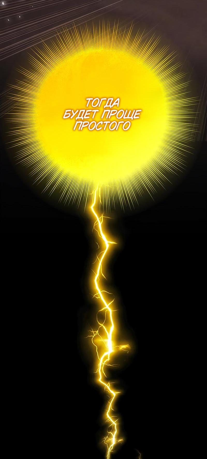 Манга Гениальный игрок-стример - Глава 48 Страница 44