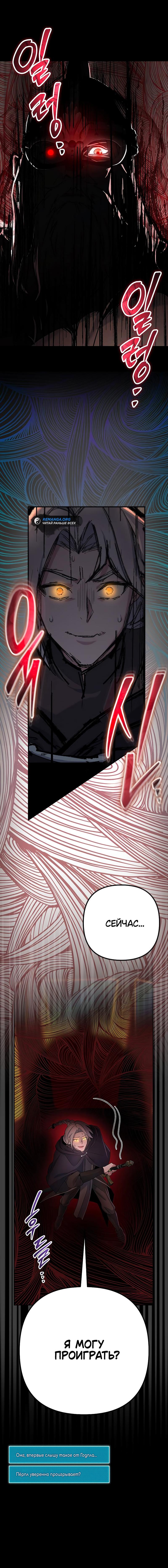 Манга Гениальный игрок-стример - Глава 48 Страница 1