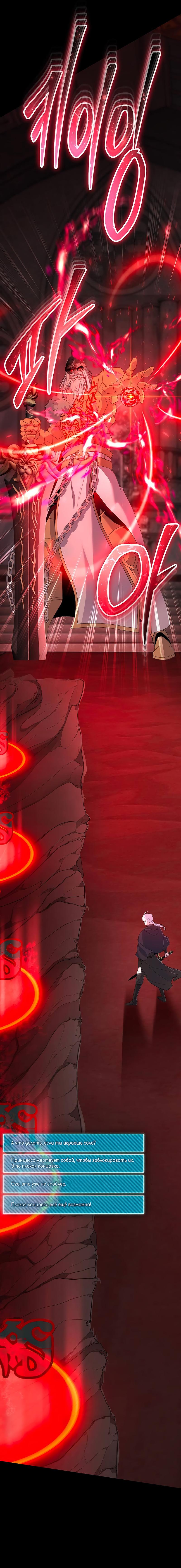 Манга Гениальный игрок-стример - Глава 48 Страница 84