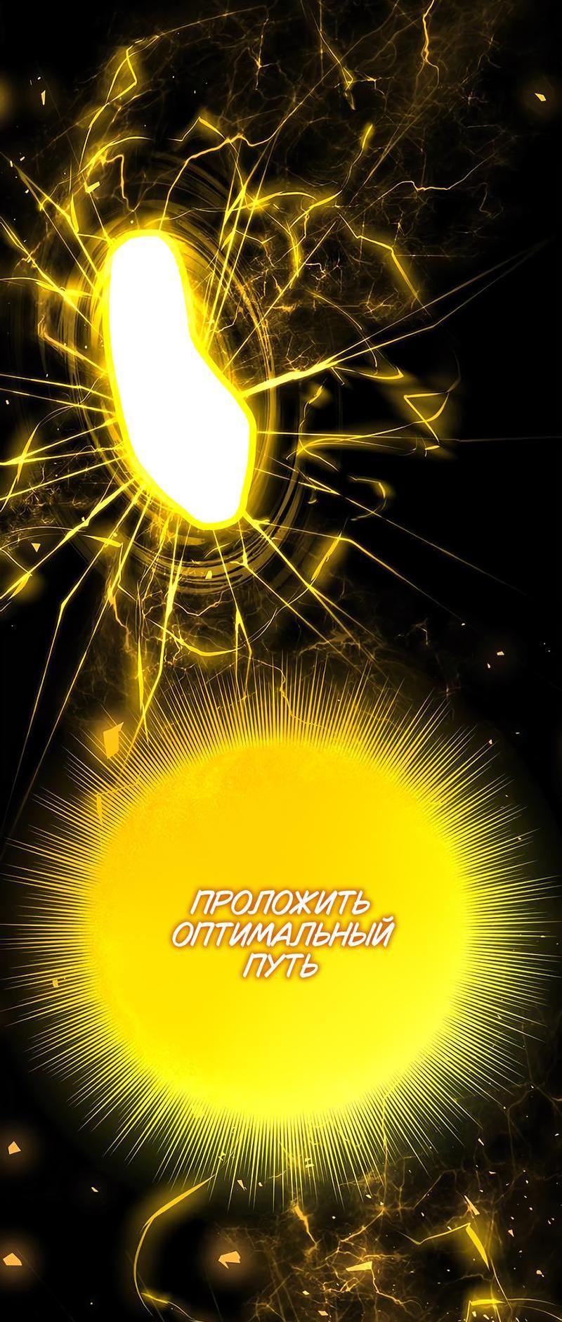 Манга Гениальный игрок-стример - Глава 48 Страница 46