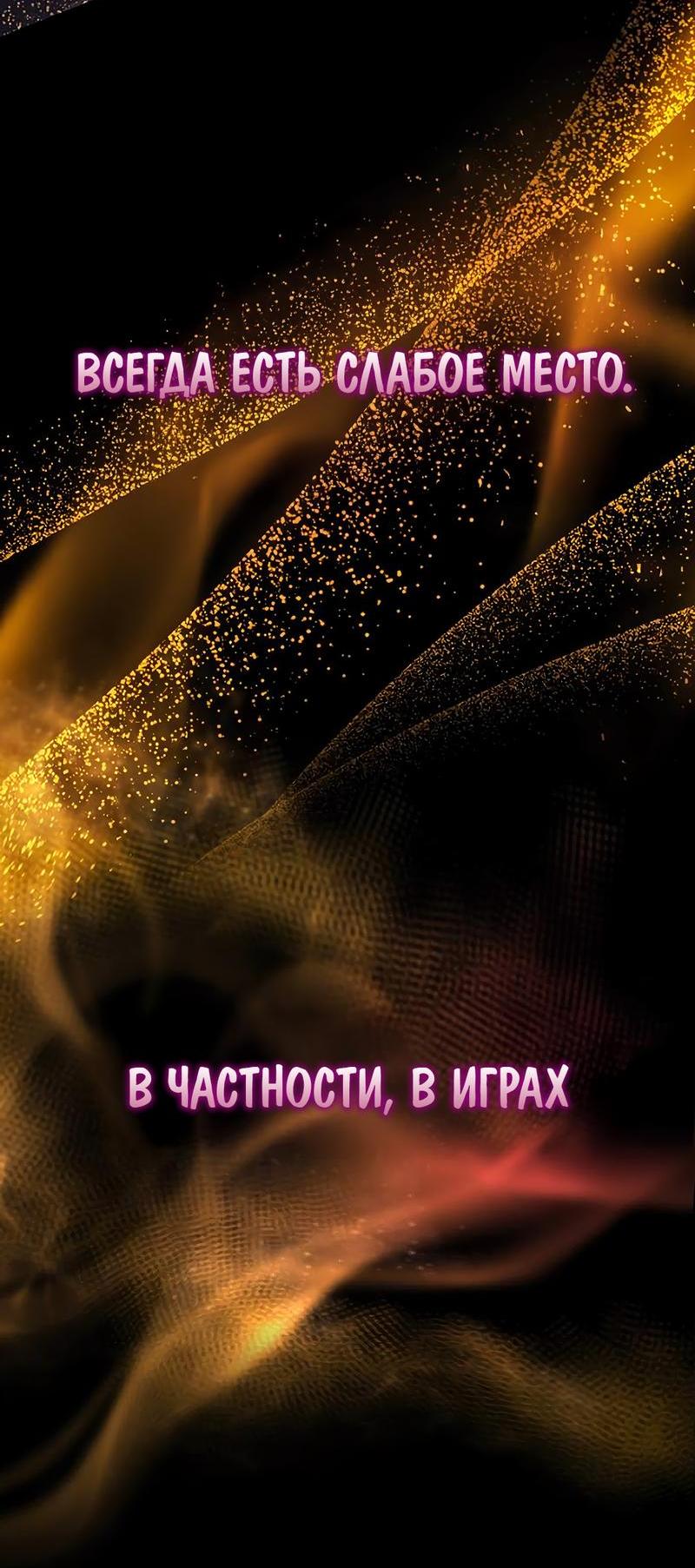 Манга Гениальный игрок-стример - Глава 48 Страница 38