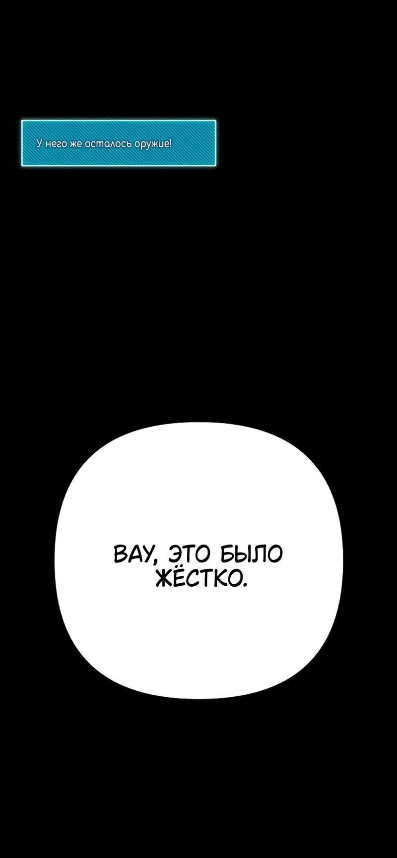 Манга Гениальный игрок-стример - Глава 48 Страница 104