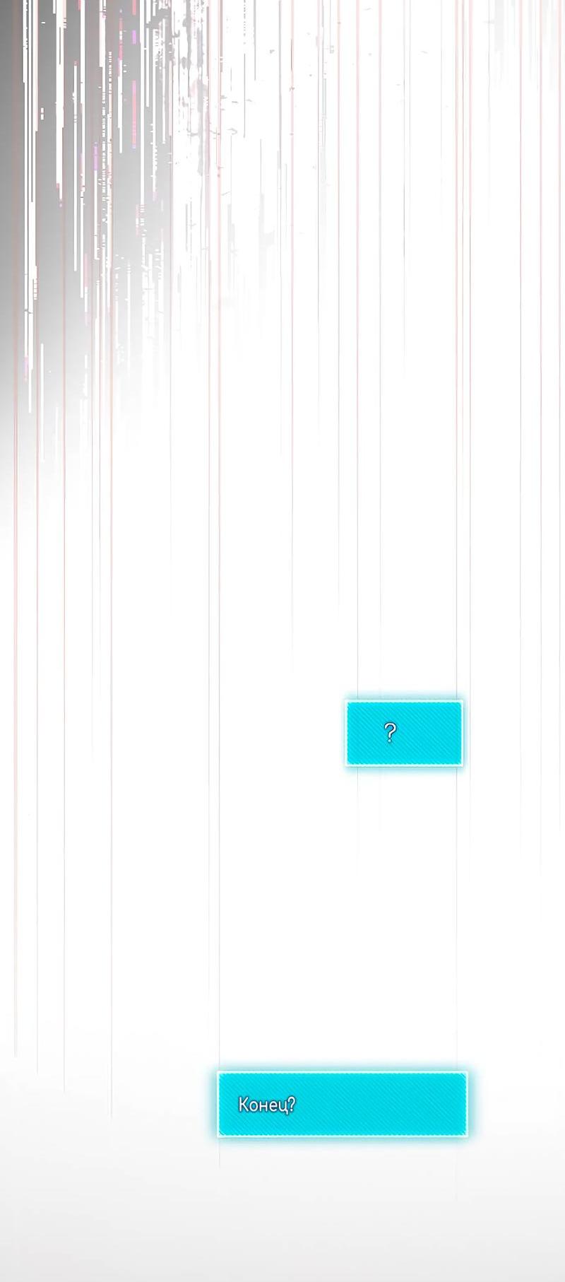 Манга Гениальный игрок-стример - Глава 48 Страница 102