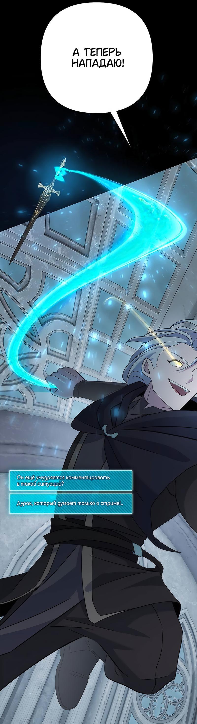 Манга Гениальный игрок-стример - Глава 48 Страница 91