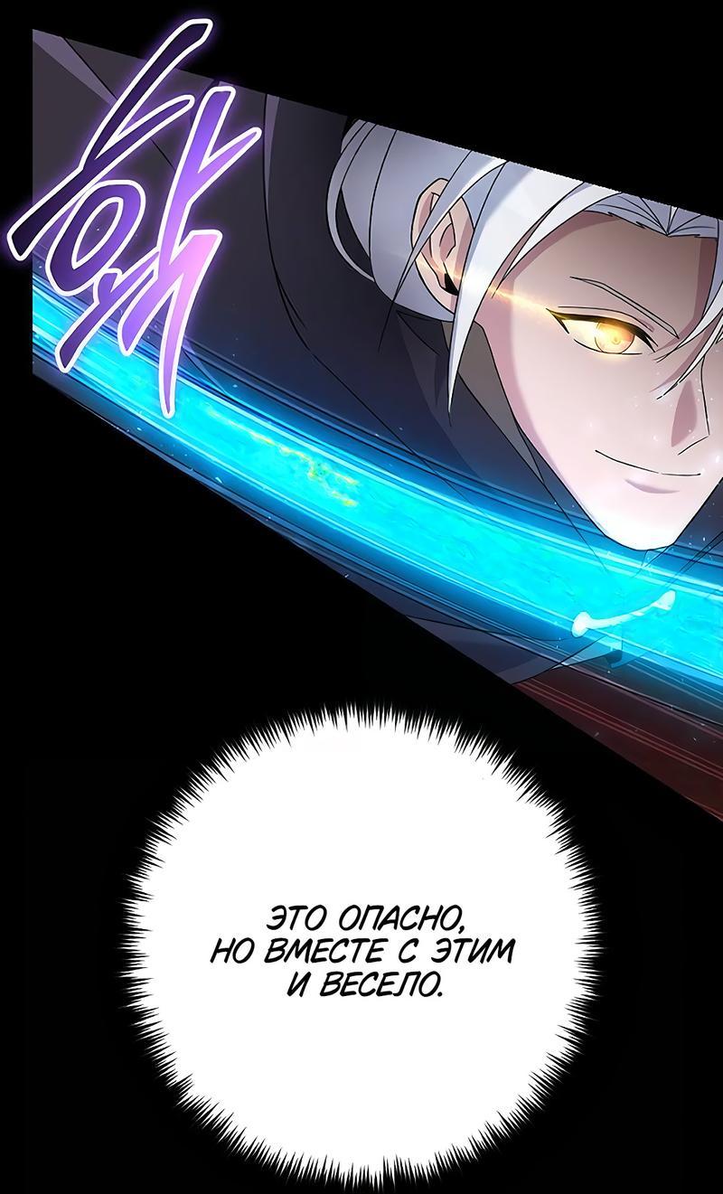 Манга Гениальный игрок-стример - Глава 48 Страница 50