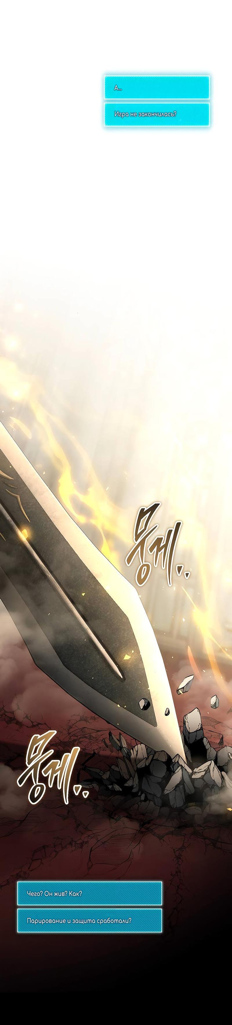 Манга Гениальный игрок-стример - Глава 48 Страница 14