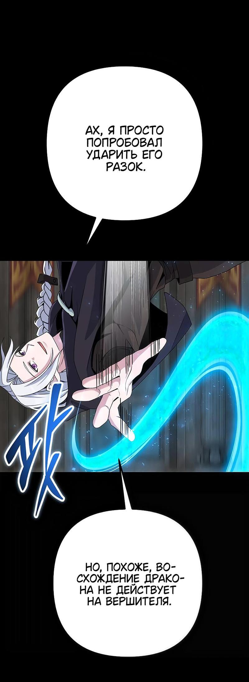 Манга Гениальный игрок-стример - Глава 48 Страница 33