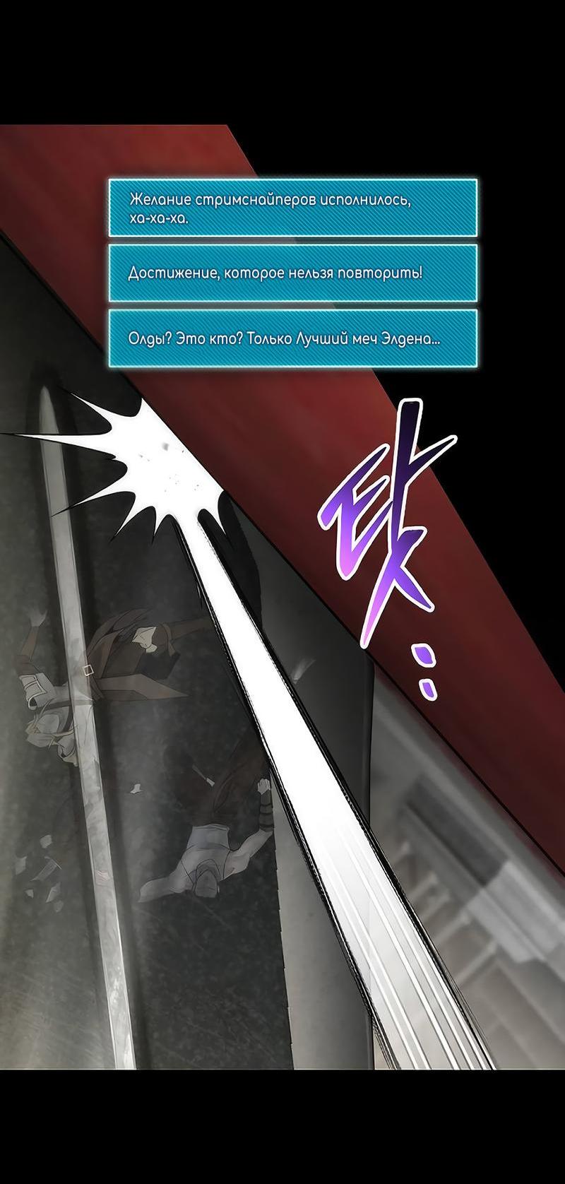 Манга Гениальный игрок-стример - Глава 48 Страница 19