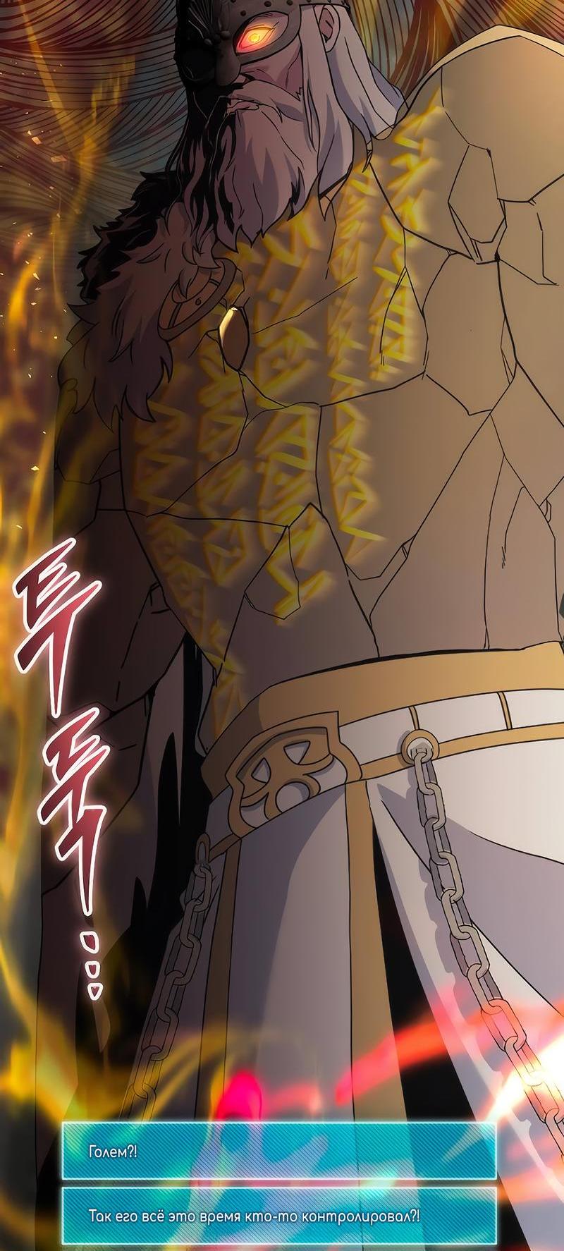Манга Гениальный игрок-стример - Глава 48 Страница 75