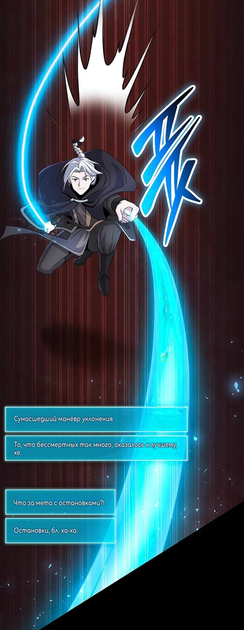 Манга Гениальный игрок-стример - Глава 48 Страница 53