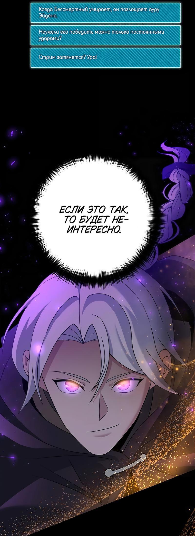 Манга Гениальный игрок-стример - Глава 48 Страница 37