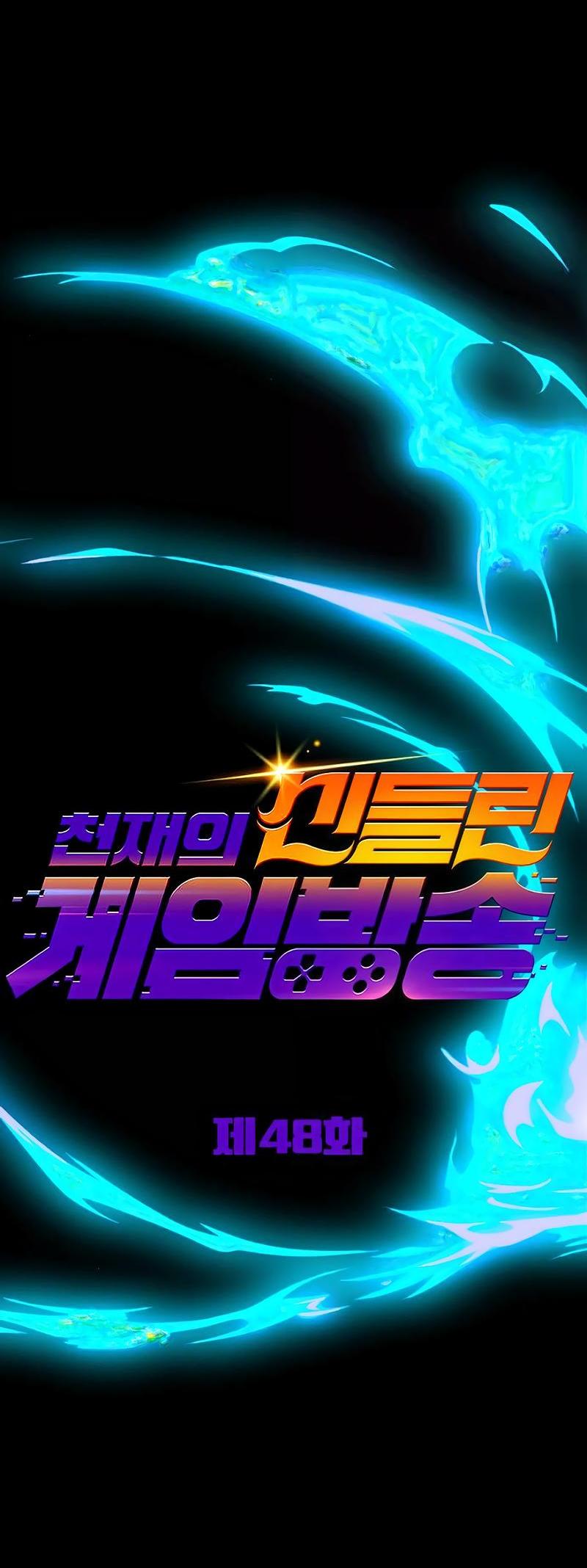 Манга Гениальный игрок-стример - Глава 48 Страница 23