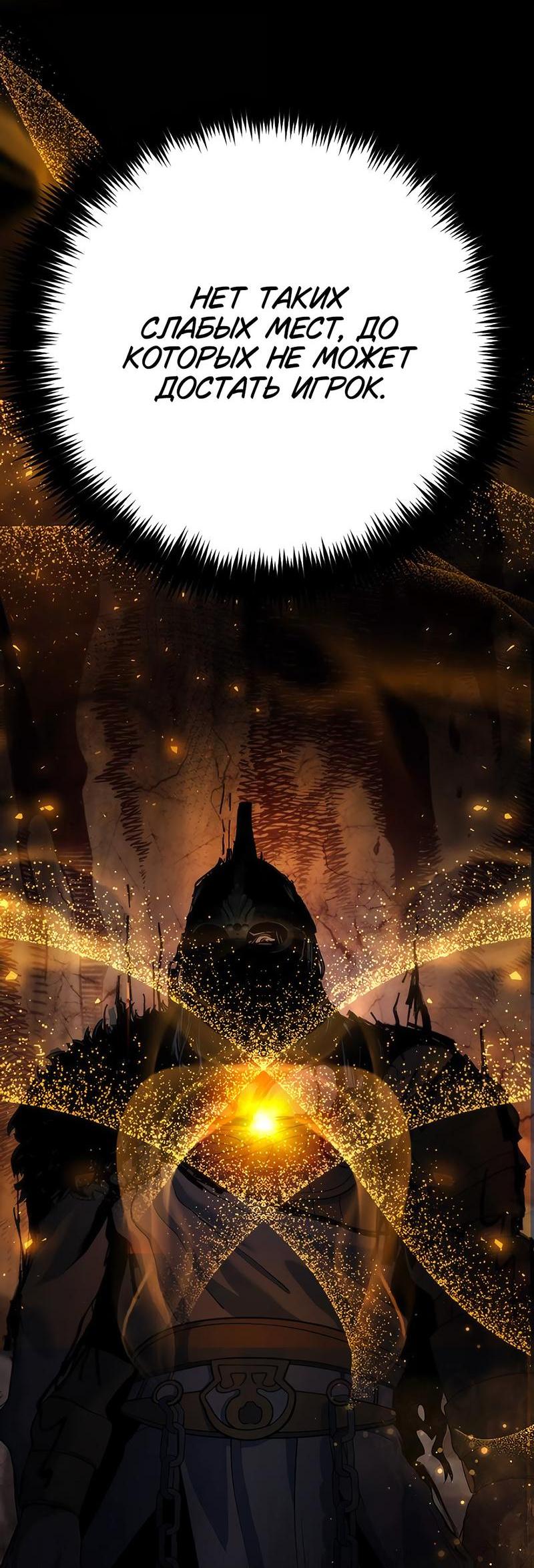 Манга Гениальный игрок-стример - Глава 48 Страница 39