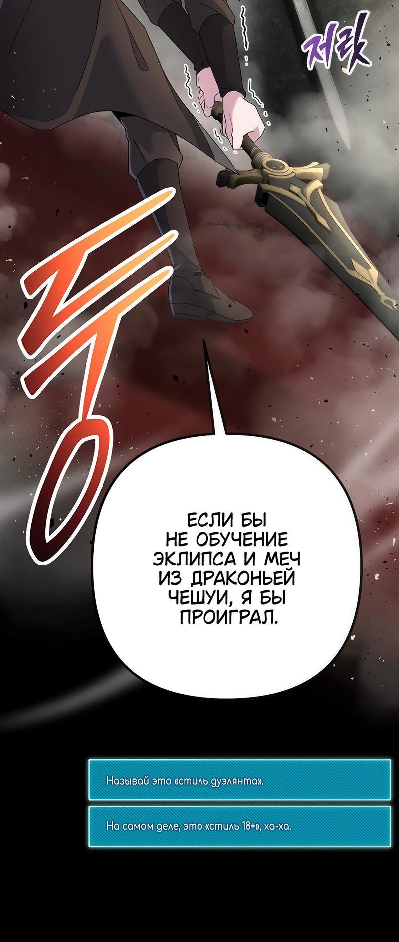 Манга Гениальный игрок-стример - Глава 48 Страница 18