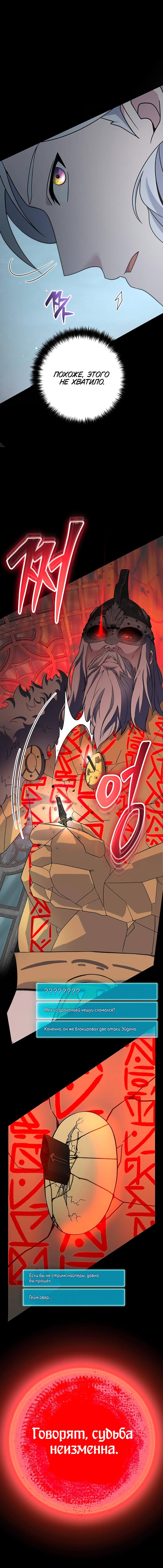 Манга Гениальный игрок-стример - Глава 48 Страница 98