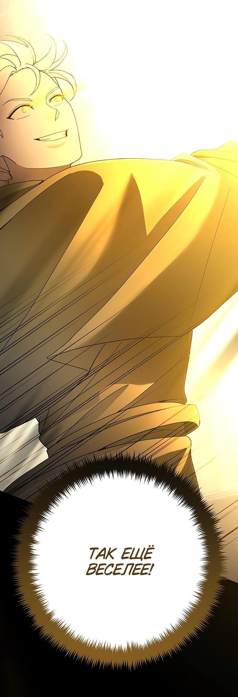 Манга Гениальный игрок-стример - Глава 48 Страница 11