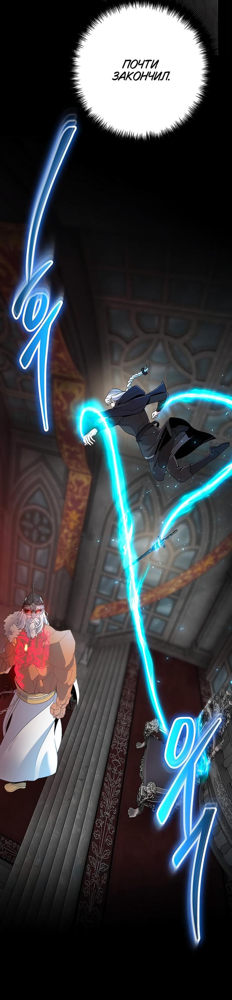 Манга Гениальный игрок-стример - Глава 48 Страница 90