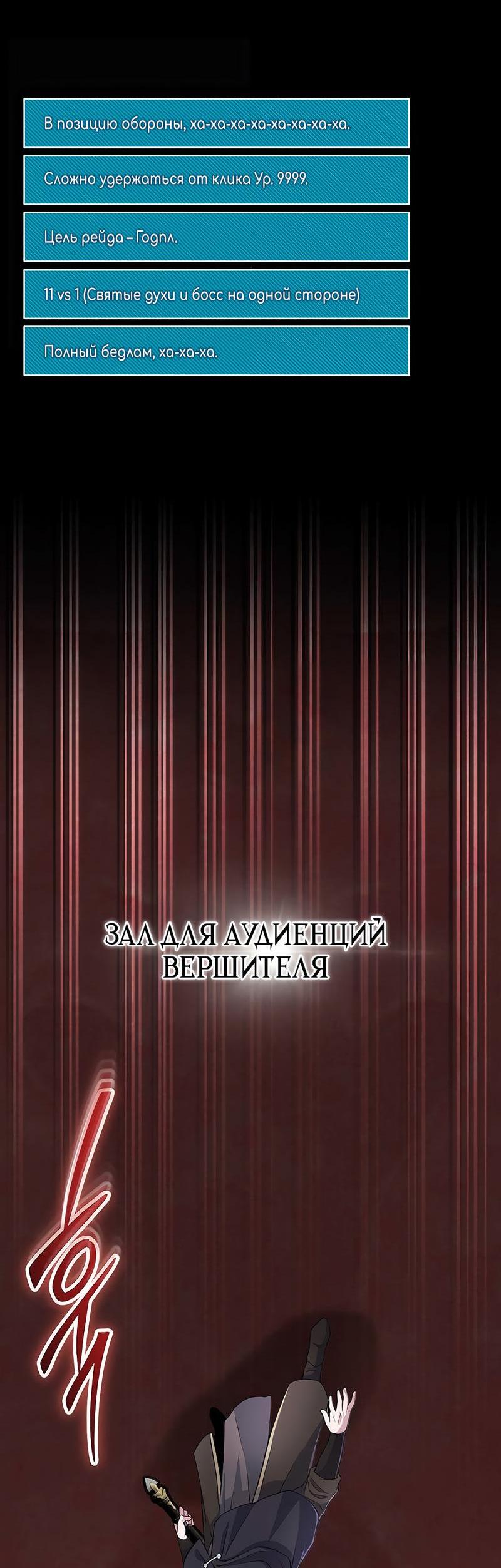 Манга Гениальный игрок-стример - Глава 47 Страница 60