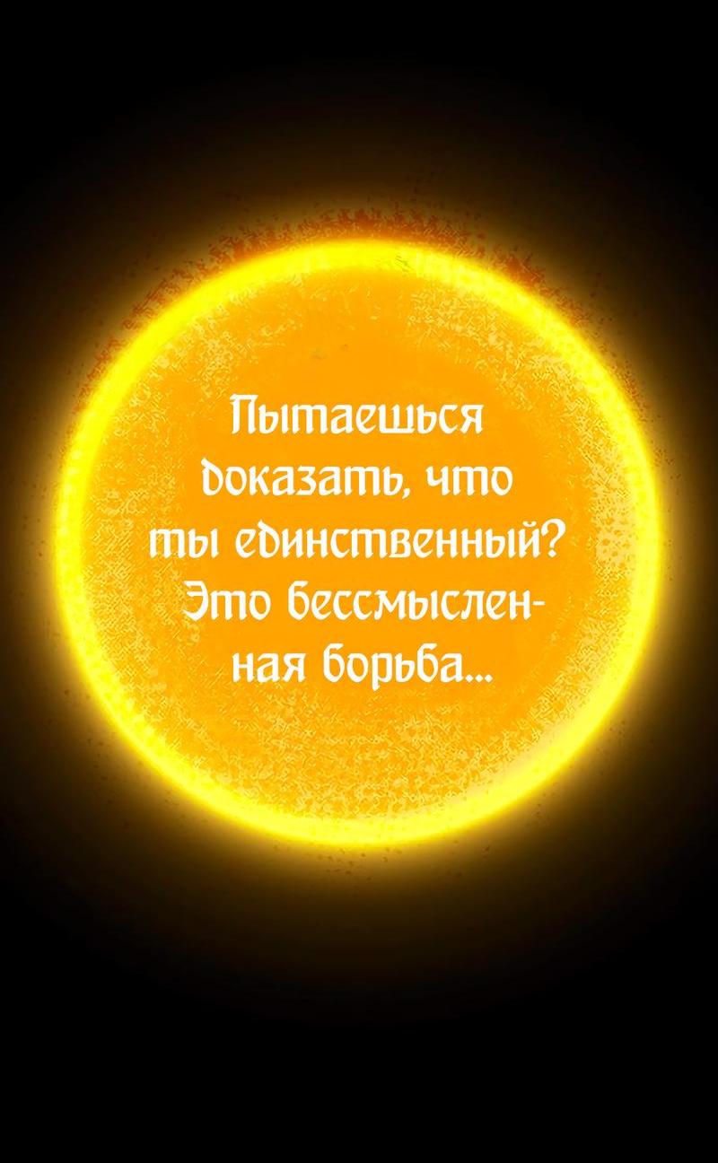 Манга Гениальный игрок-стример - Глава 47 Страница 87