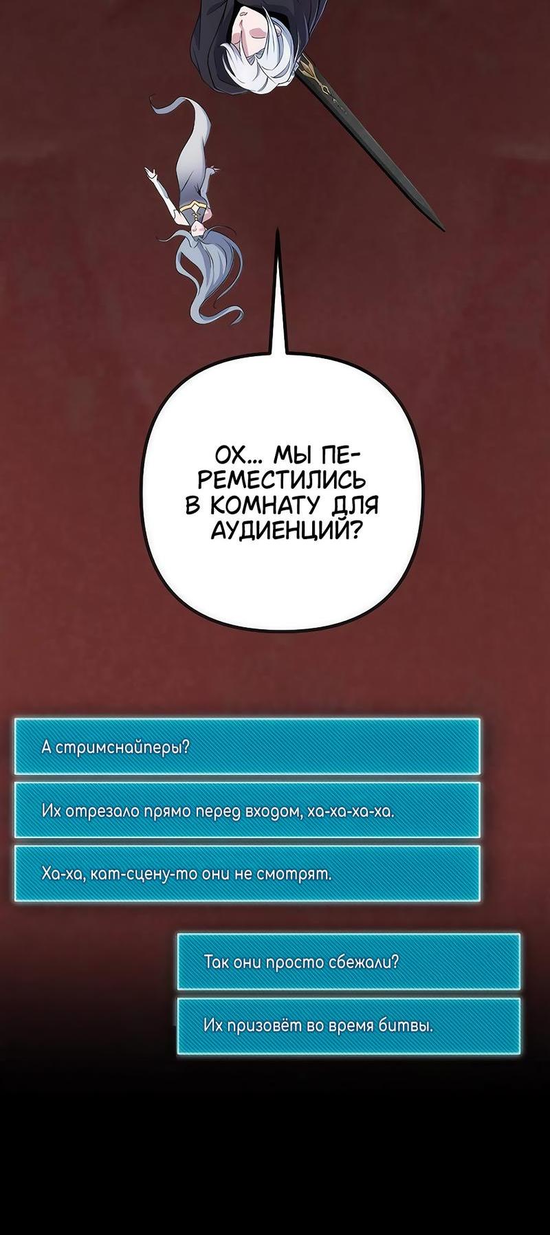 Манга Гениальный игрок-стример - Глава 47 Страница 61