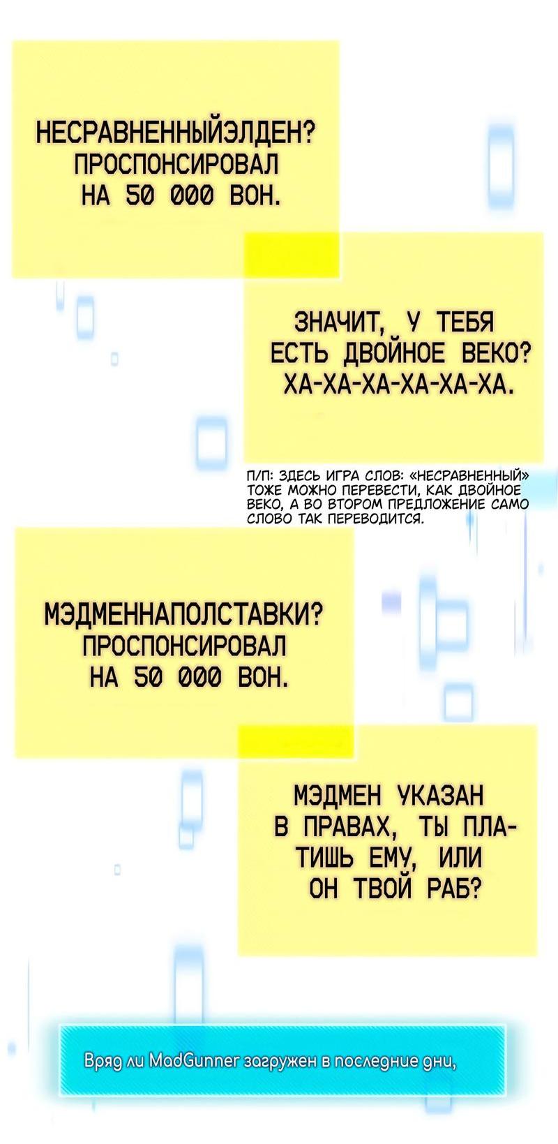 Манга Гениальный игрок-стример - Глава 47 Страница 8