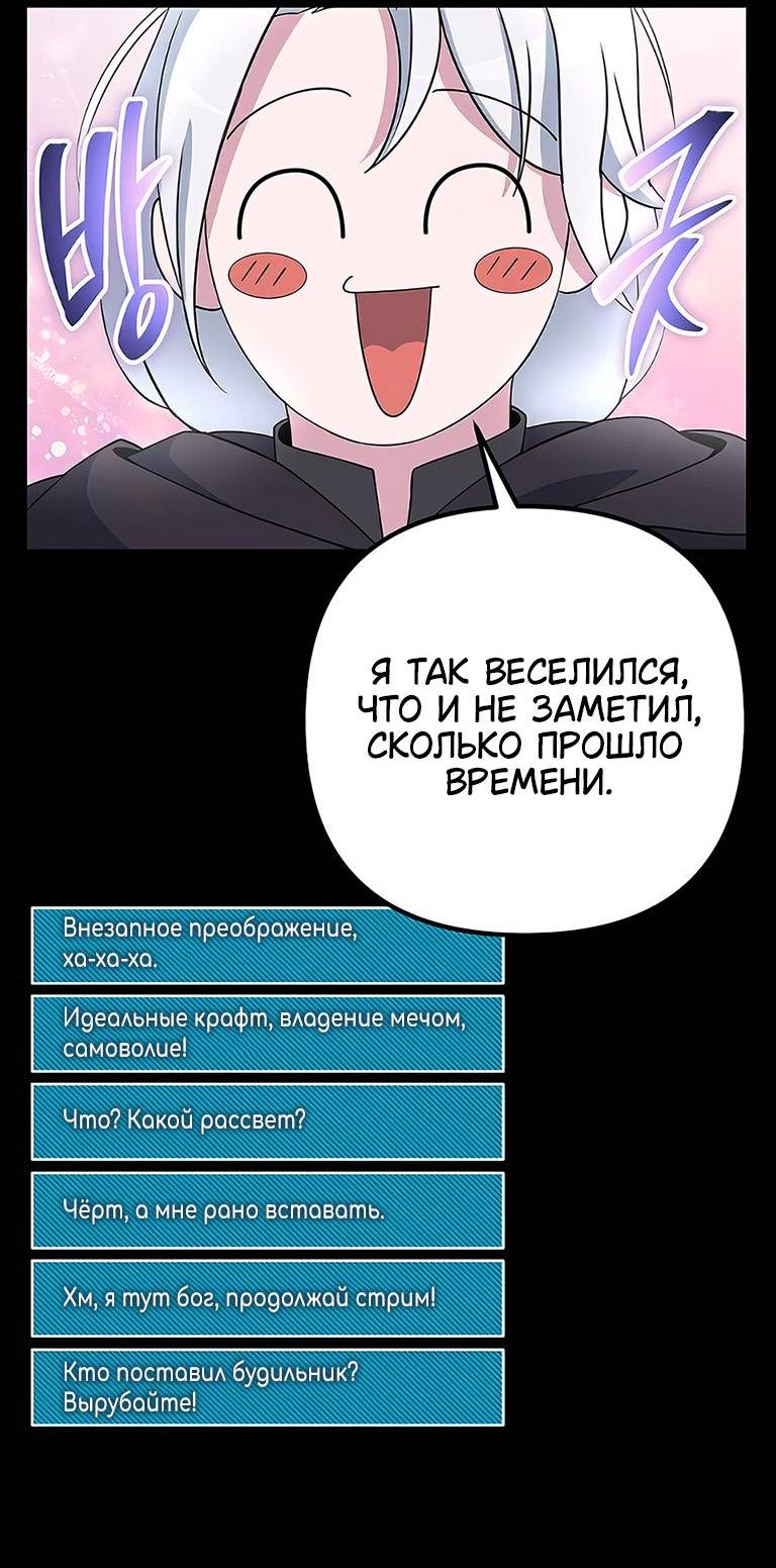 Манга Гениальный игрок-стример - Глава 46 Страница 106
