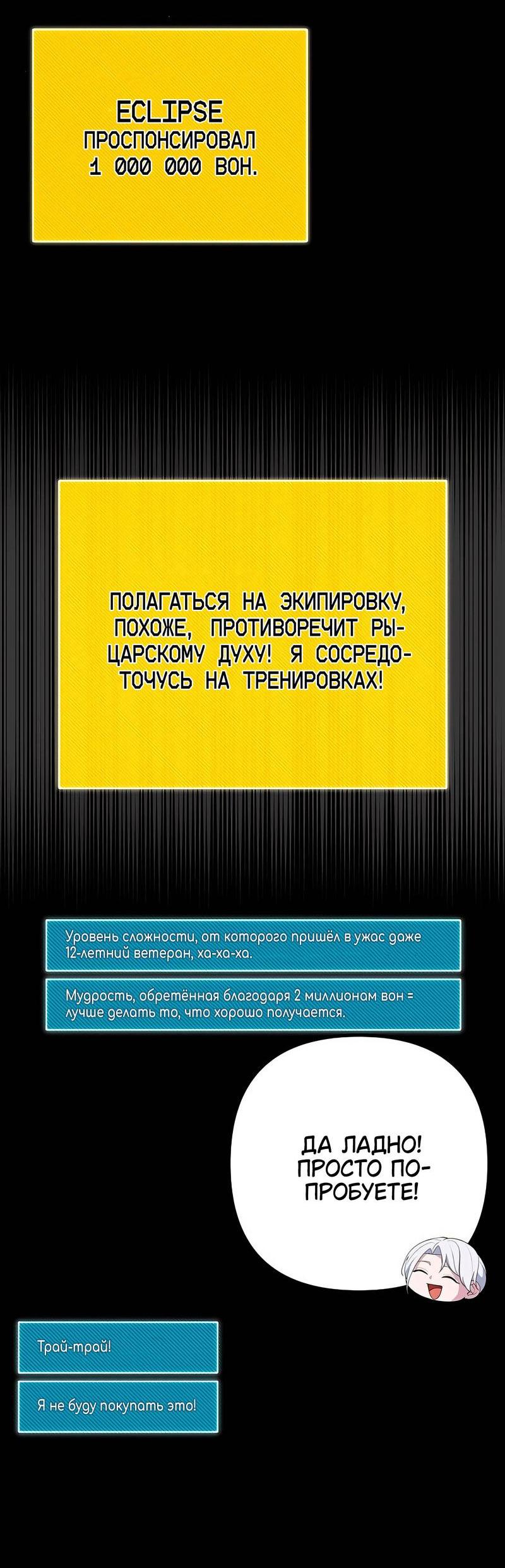Манга Гениальный игрок-стример - Глава 45 Страница 35