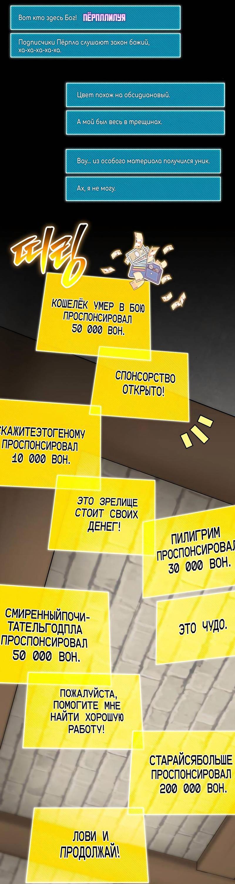 Манга Гениальный игрок-стример - Глава 45 Страница 30