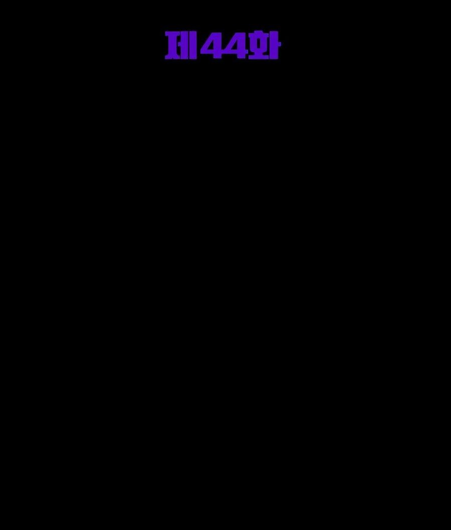 Манга Гениальный игрок-стример - Глава 44 Страница 19