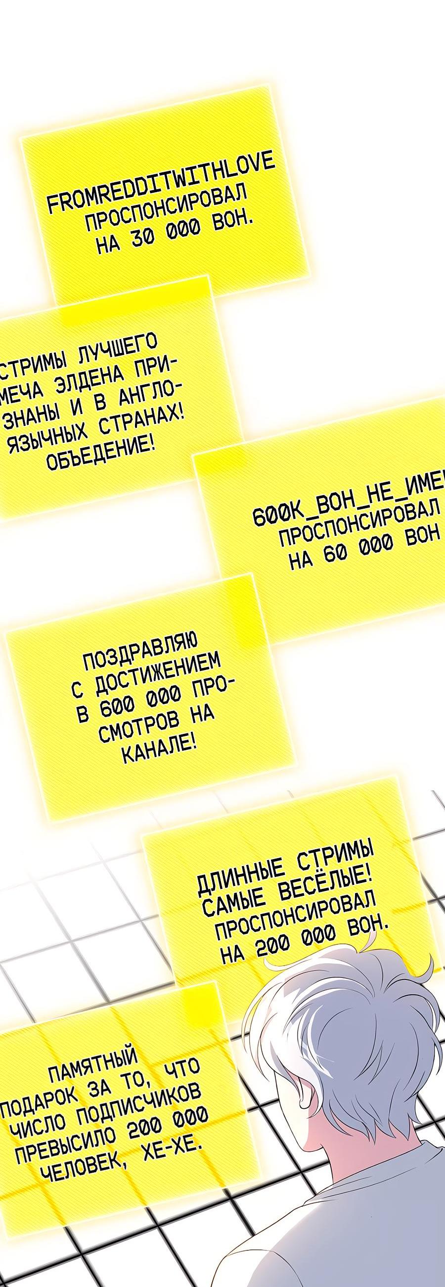 Манга Гениальный игрок-стример - Глава 43 Страница 30
