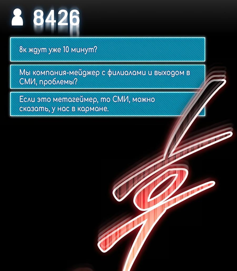 Манга Гениальный игрок-стример - Глава 43 Страница 19